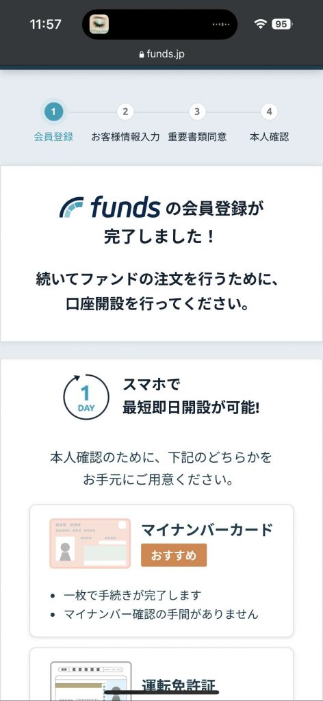 Fundsの会員登録完了