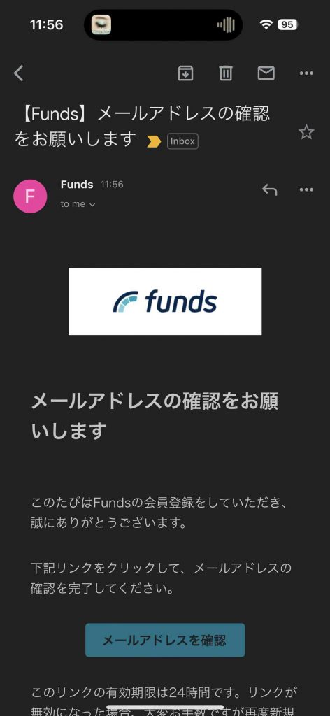 Fundsのメールアドレス認証