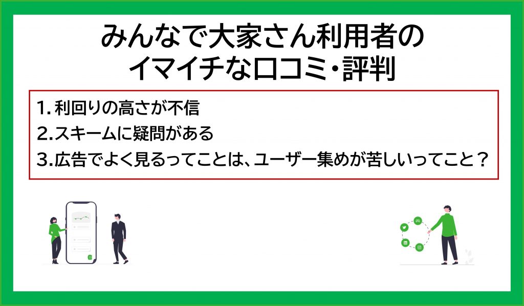 いまいちな評判