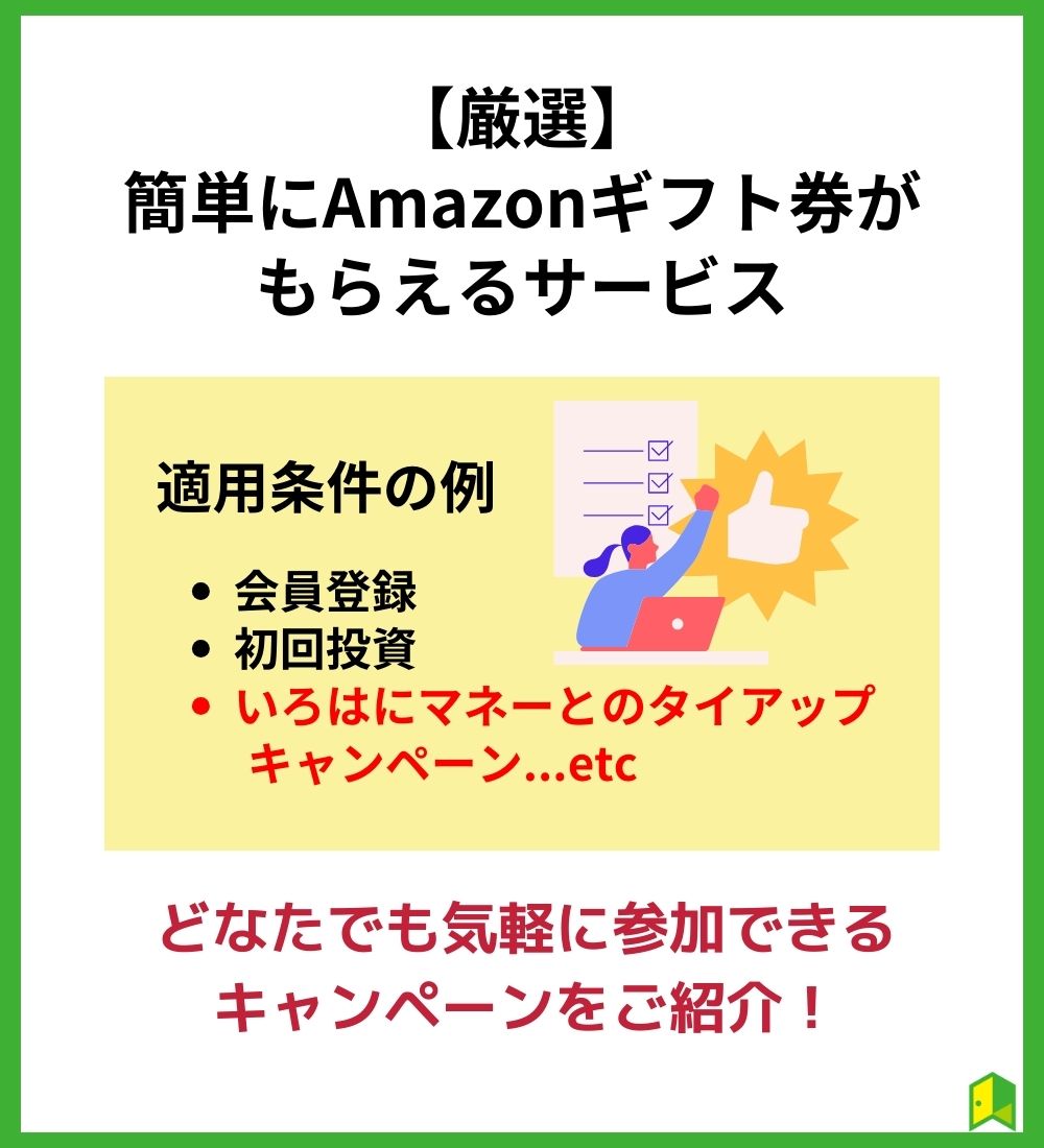 Amazonギフト券がもらえるサービス一覧【プレゼント】