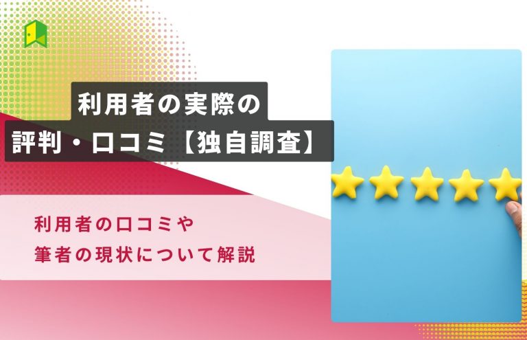 CREAL(クリアル)利用者の評判・口コミを独自調査