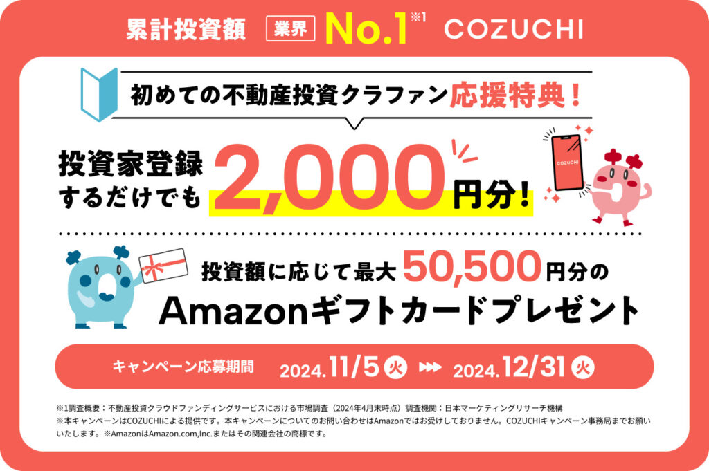 COZUCHIの2024年12月バナー