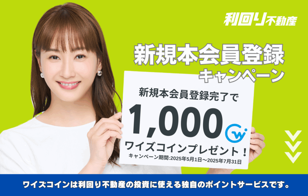 利回り不動産の画像
