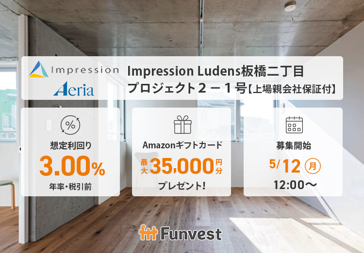 Impression Ludens板橋二丁目プロジェクト2-1号