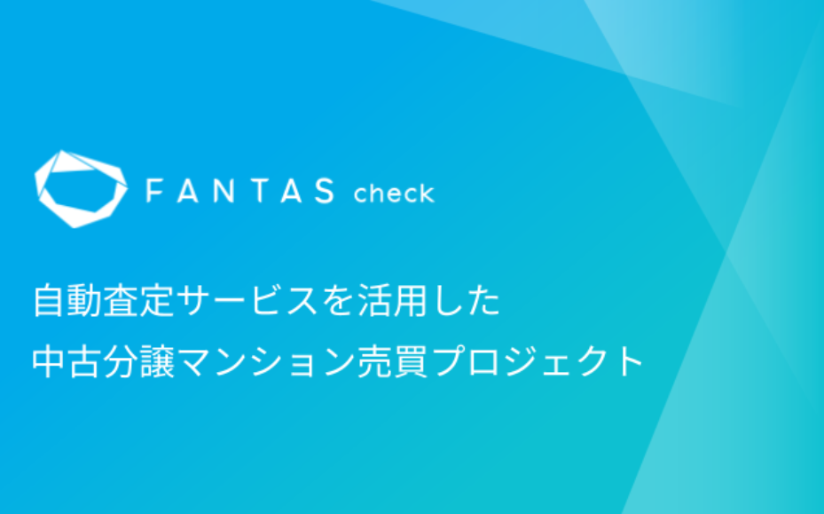 FANTAS check PJ 第２０６号