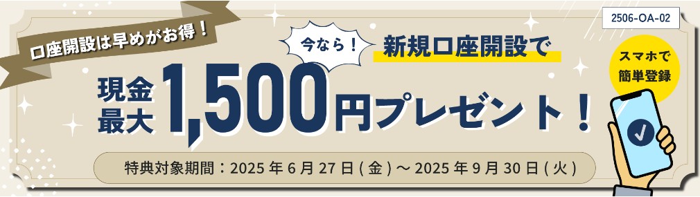 オルタナバンク　新規口座開設