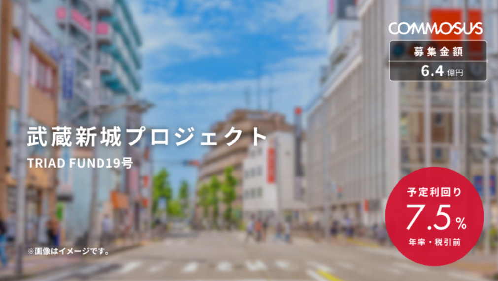 コモサス_ファンド情報