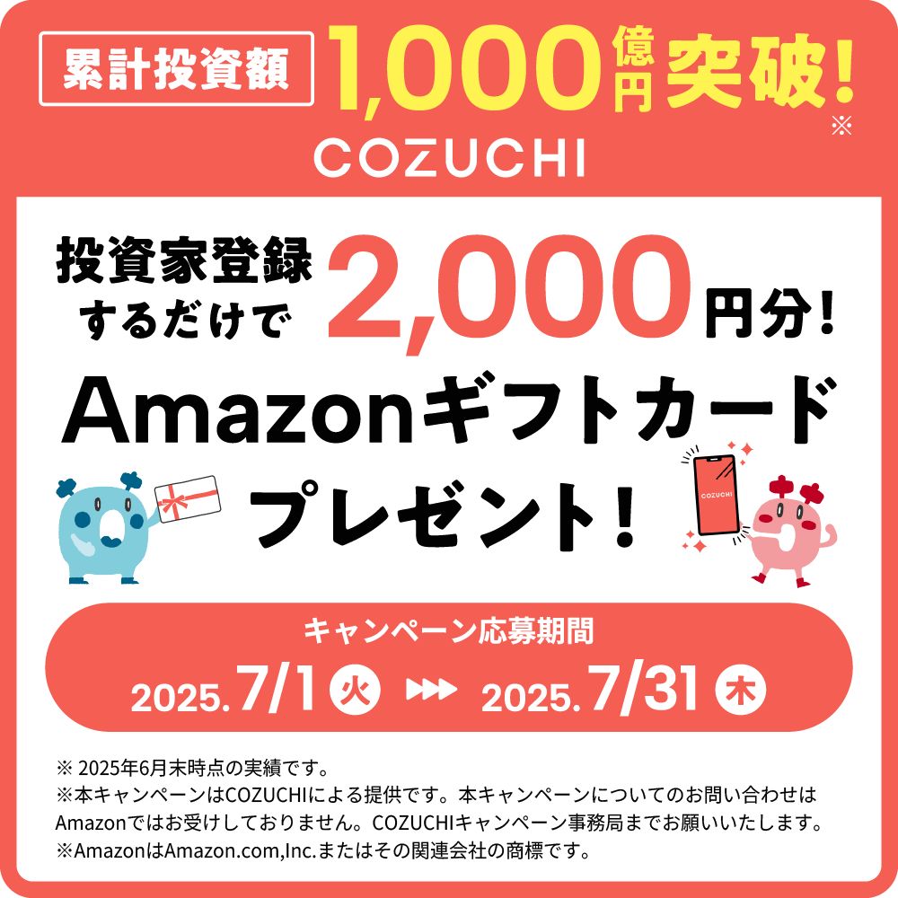 COZUCHIキャンペーン画像