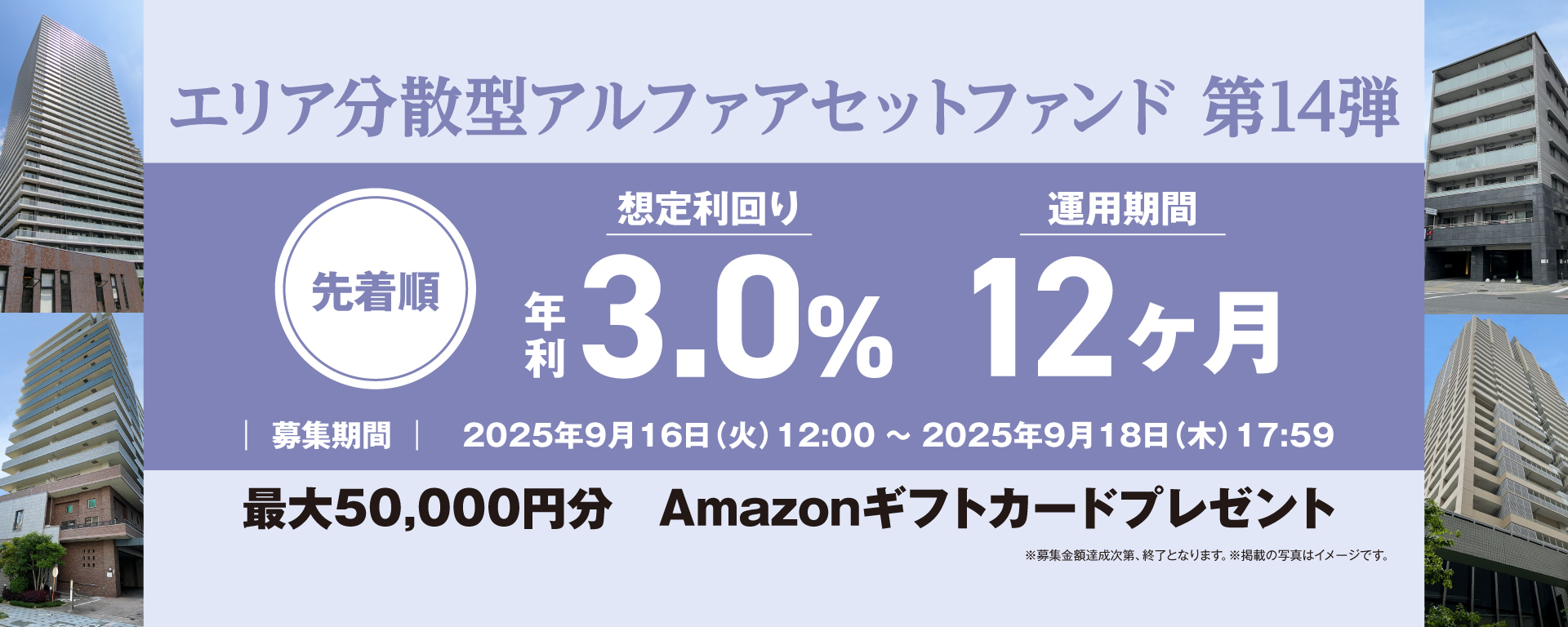 ジョイントアルファ　キャンペーン詳細