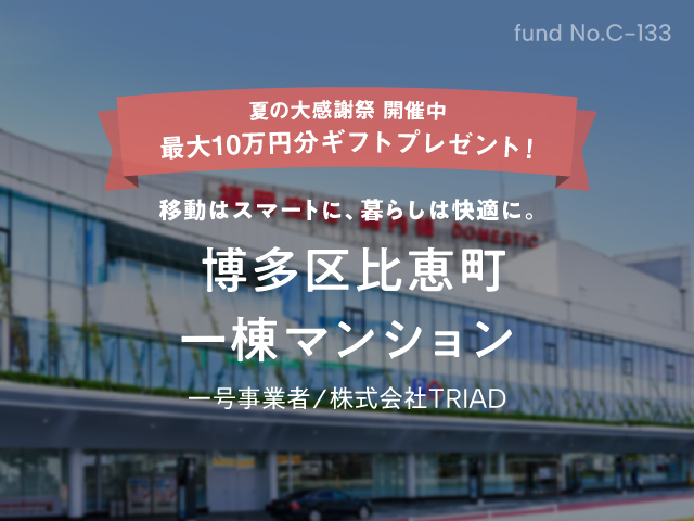 博多区比恵町 一棟マンション