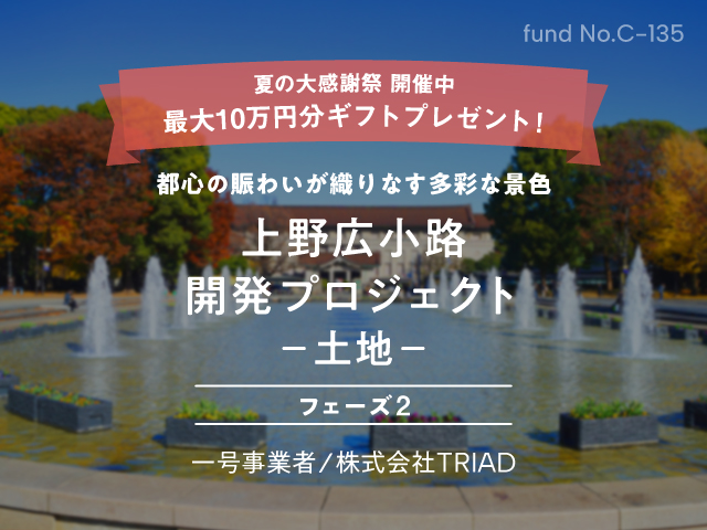 上野広小路開発プロジェクト