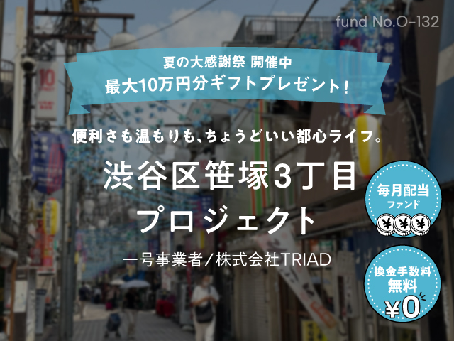 渋谷区笹塚3丁目プロジェクト