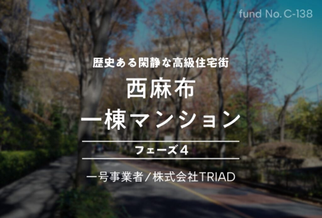 Funds：霞ヶ関キャピタル edit x seven ファンド#2