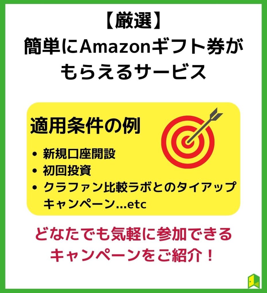 Amazonギフト券がもらえるサービス一覧【プレゼント】