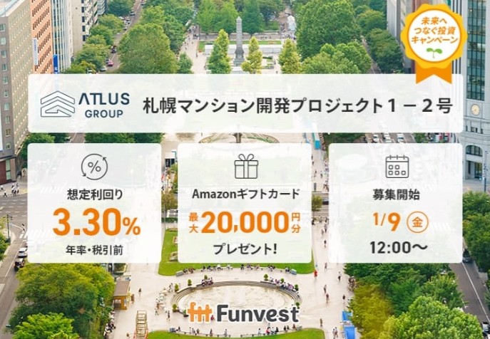 アトラスグループ 札幌マンション開発プロジェクト１－２号