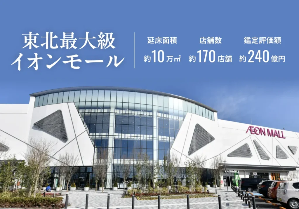 イオンモール新利府・デジタル証券～仙台近郊～