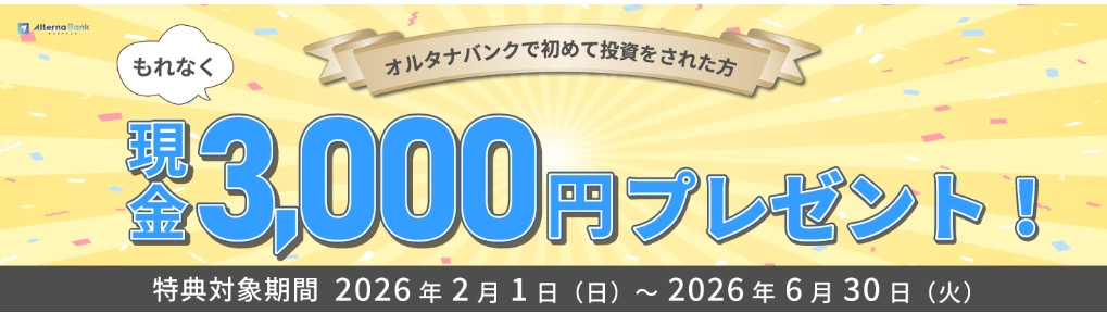 オルタナバンク