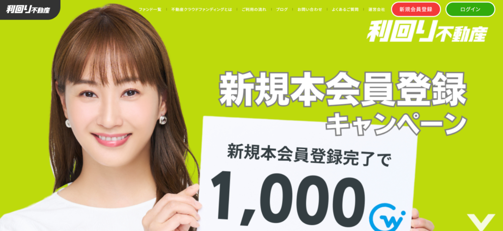 利回り不動産　新規本会員登録キャンペーン