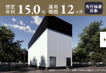 TECROWD95号ファンド「OME Data Center#02 phase2」