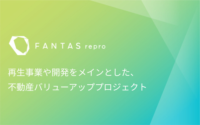 FANTAS funding：FANTAS repro PJ 第６１号