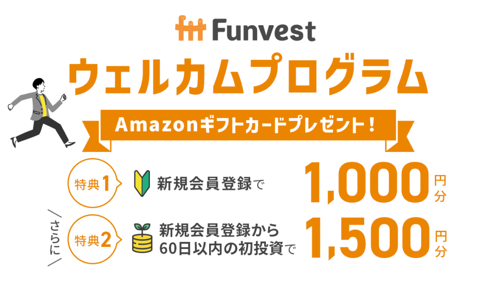 Funvestキャンペーン
