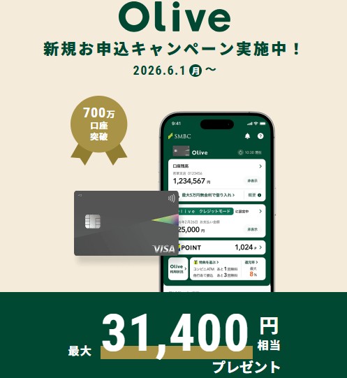 オリーブキャンペーン