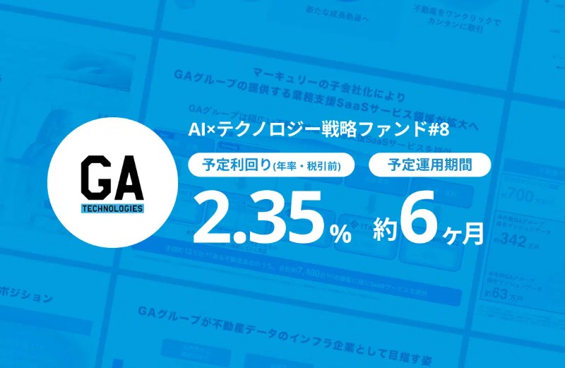 AI×テクノロジー戦略ファンド#8