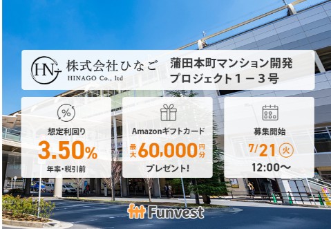 ひなご 蒲田本町マンション開発プロジェクト1-3号