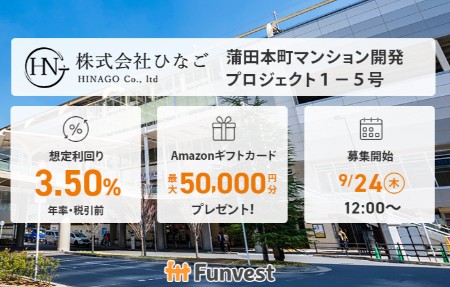 ひなご 蒲田本町マンション開発プロジェクト１－５号
