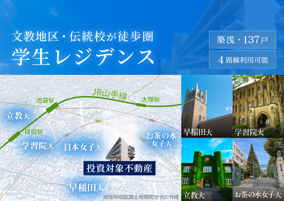 〜文京区目白台・学生レジデンス〜